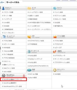 Wordpressインストール5