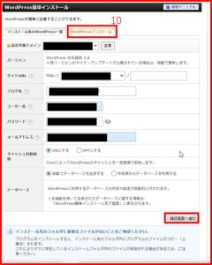 Wordpressインストール7